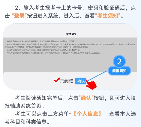 海南省普通高校招生志愿填报辅助系统操作指南
