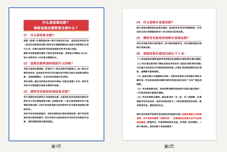 《什么是征集志愿？填报征集志愿需要注意什么？》