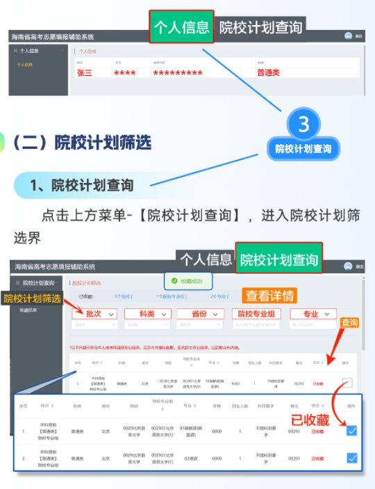 海南省普通高校招生志愿填报辅助系统操作指南