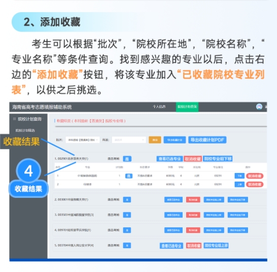 海南省普通高校招生志愿填报辅助系统操作指南