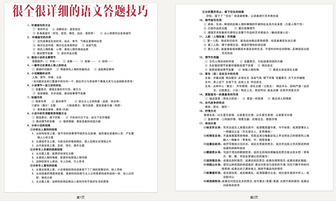 现代文、文言文、诗歌答题技巧,高考语文必备!
