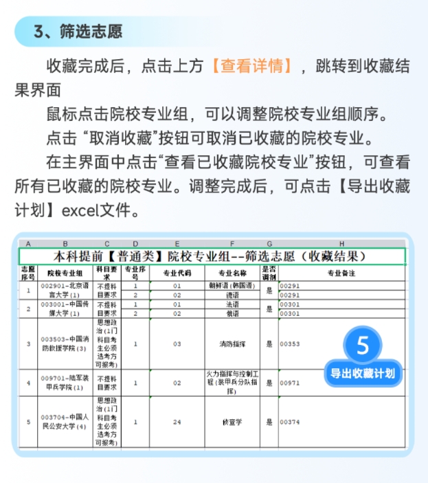 海南省普通高校招生志愿填报辅助系统操作指南