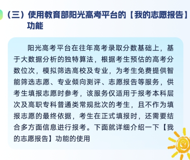 海南省普通高校招生志愿填报辅助系统操作指南