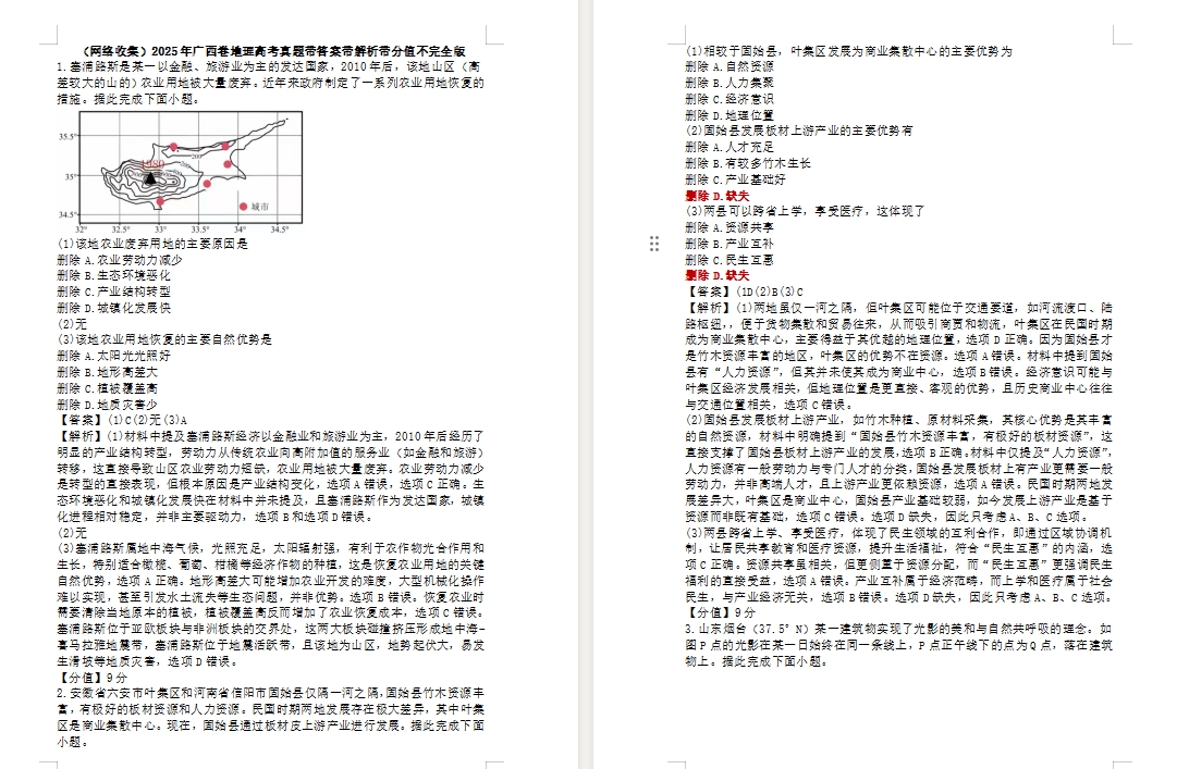 【广西卷地理】2025年广西卷地理高考真题带答案带解析带分值（不完全版）.docx