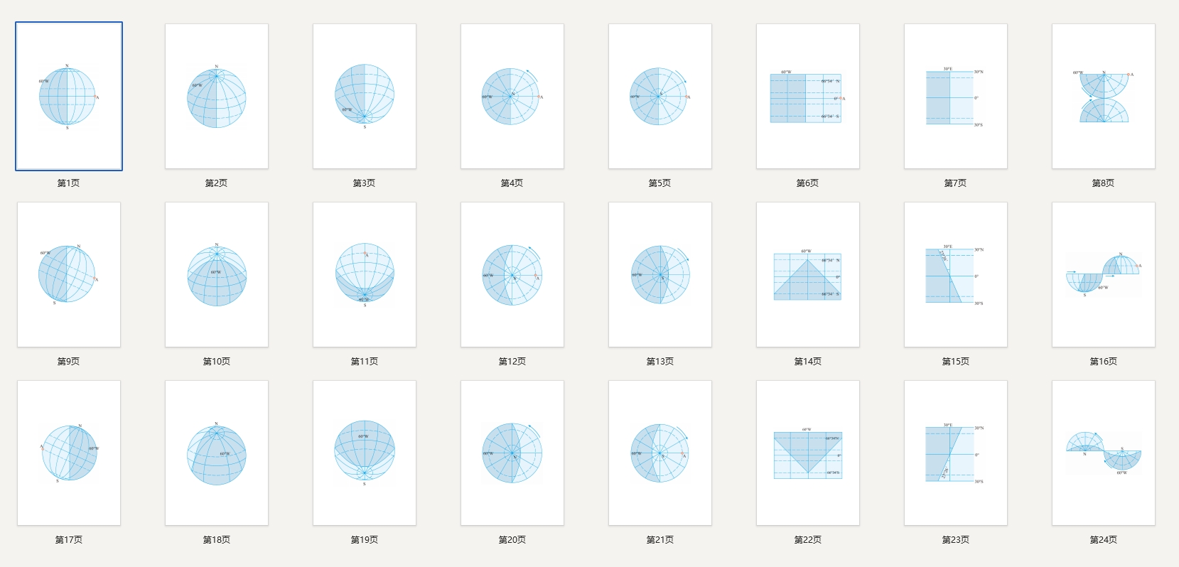 24类晨昏线高清图，地理生收藏保存