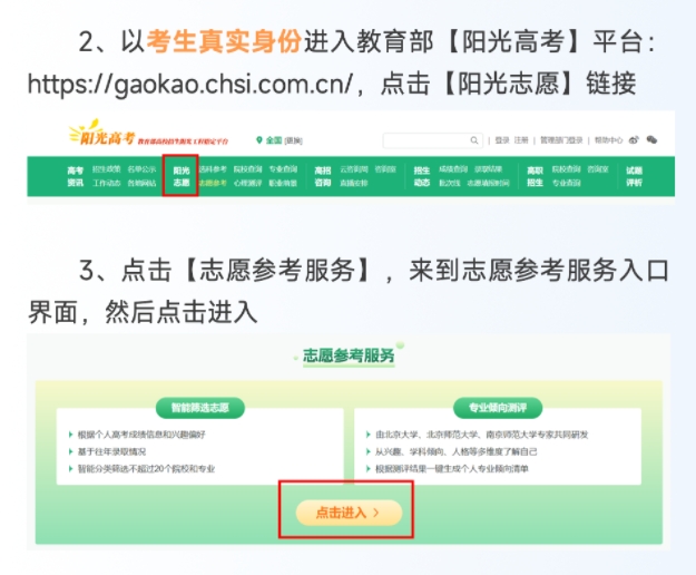 海南省普通高校招生志愿填报辅助系统操作指南