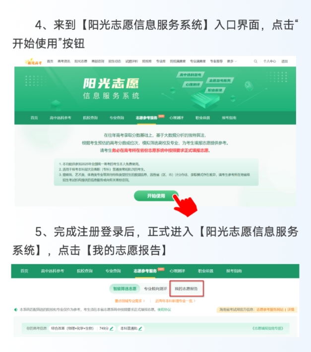 海南省普通高校招生志愿填报辅助系统操作指南