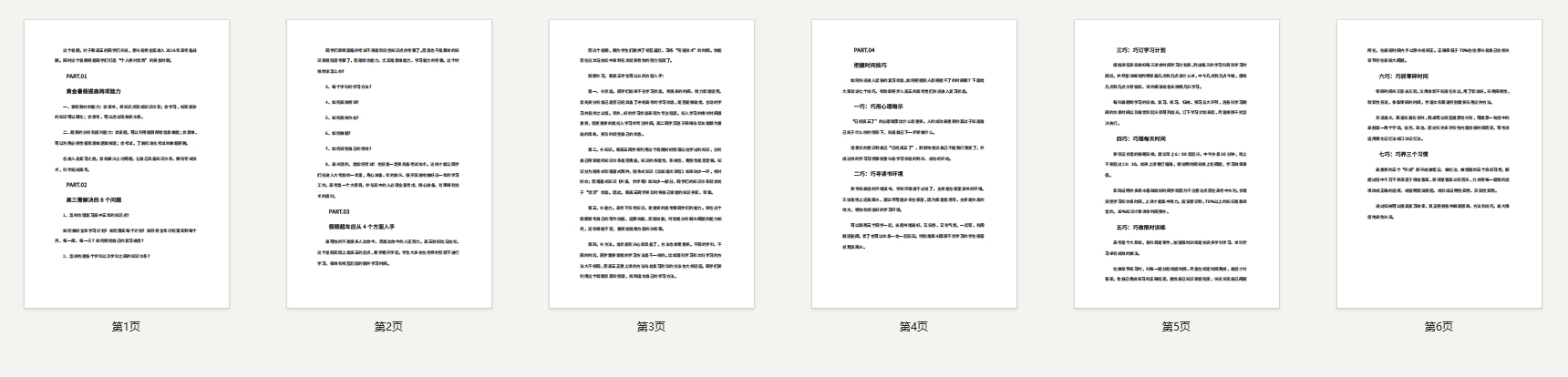 《新高三暑假逆袭全攻略》2026年高考冲刺！