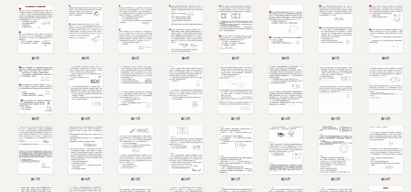 高中物理最经典的63道压轴题
