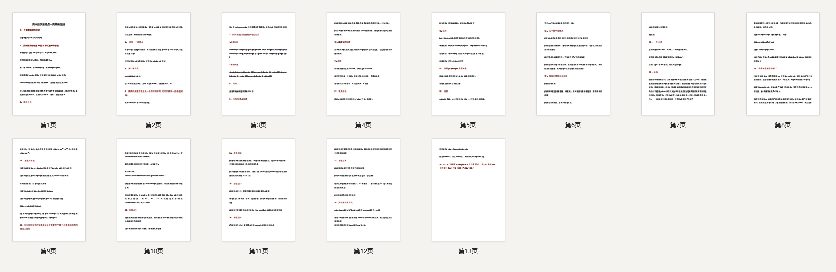高中数学易错点+高频做题法