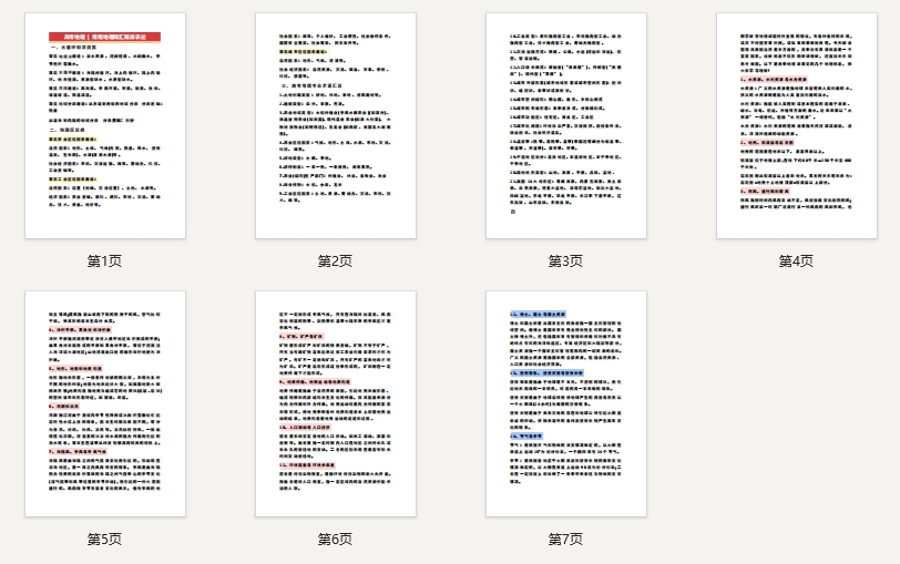 高考地理：常用地理词汇精准表述