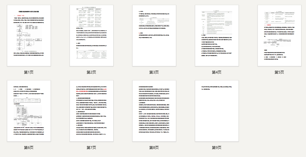 巧用四线法突破高考化学工艺流程题