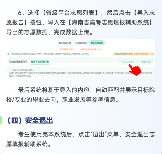 海南省普通高校招生志愿填报辅助系统操作指南