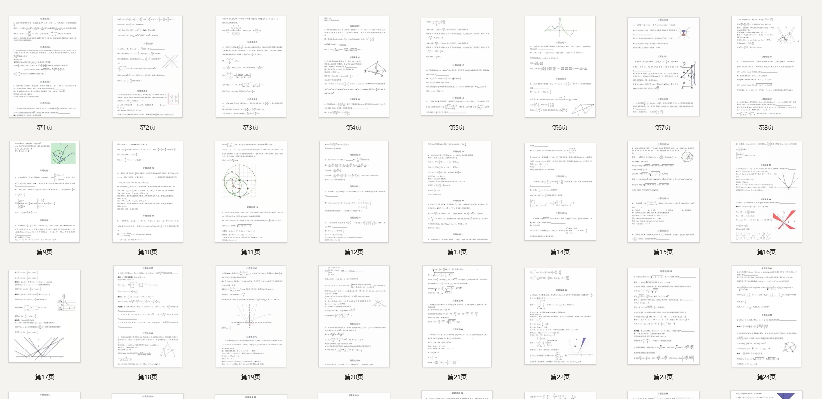 高中数学必刷题大集合（含答案）