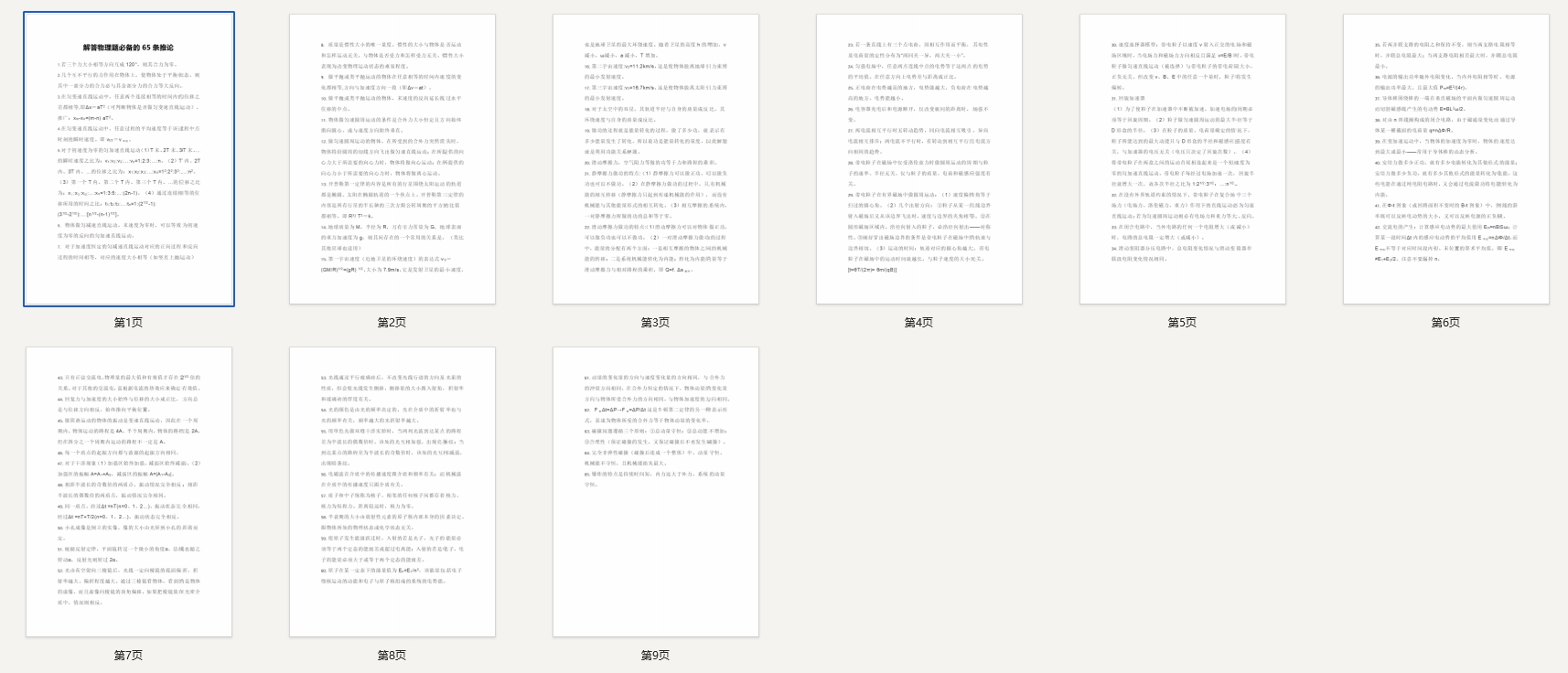 高考物理：解答物理题必备的65条推论