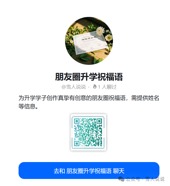朋友圈、微信群升学祝福语20句