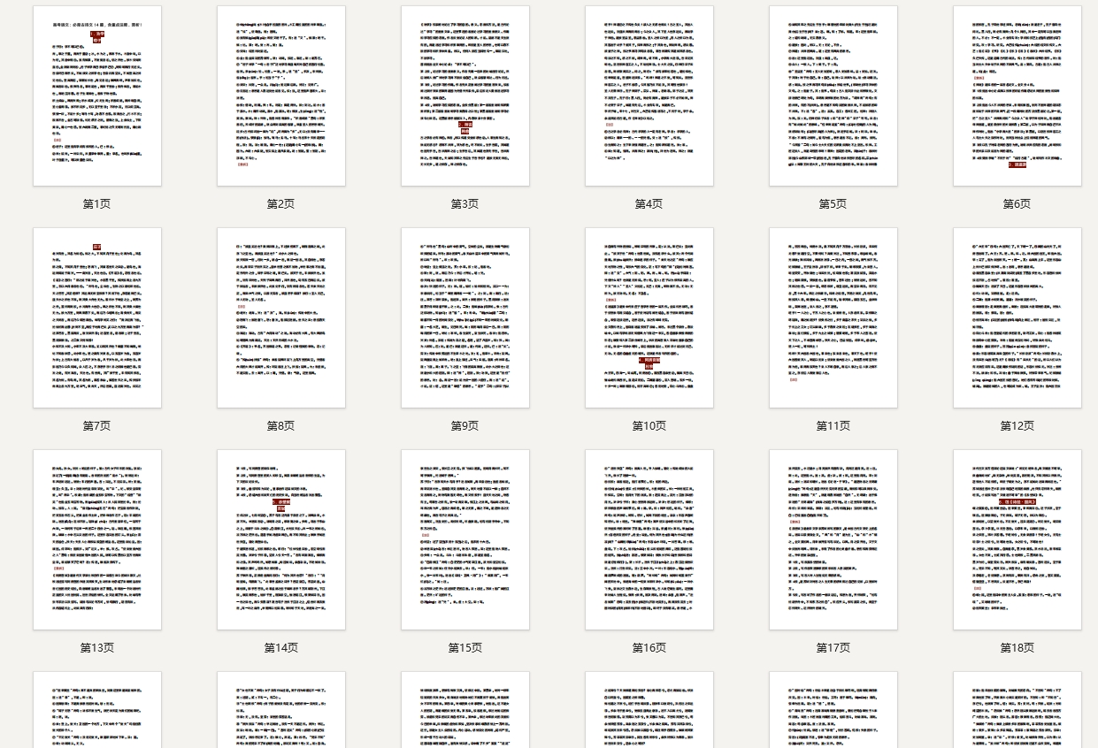 高考语文必背古诗文14篇，含重点注释赏析