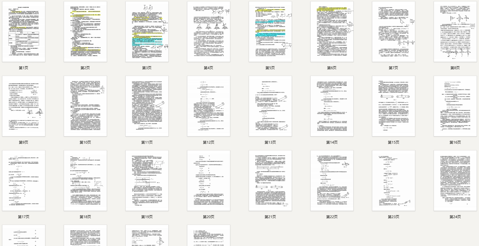 高中物理10大难点突破