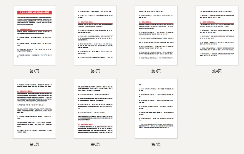 高考语文:文言文实词词义推断的基本策略