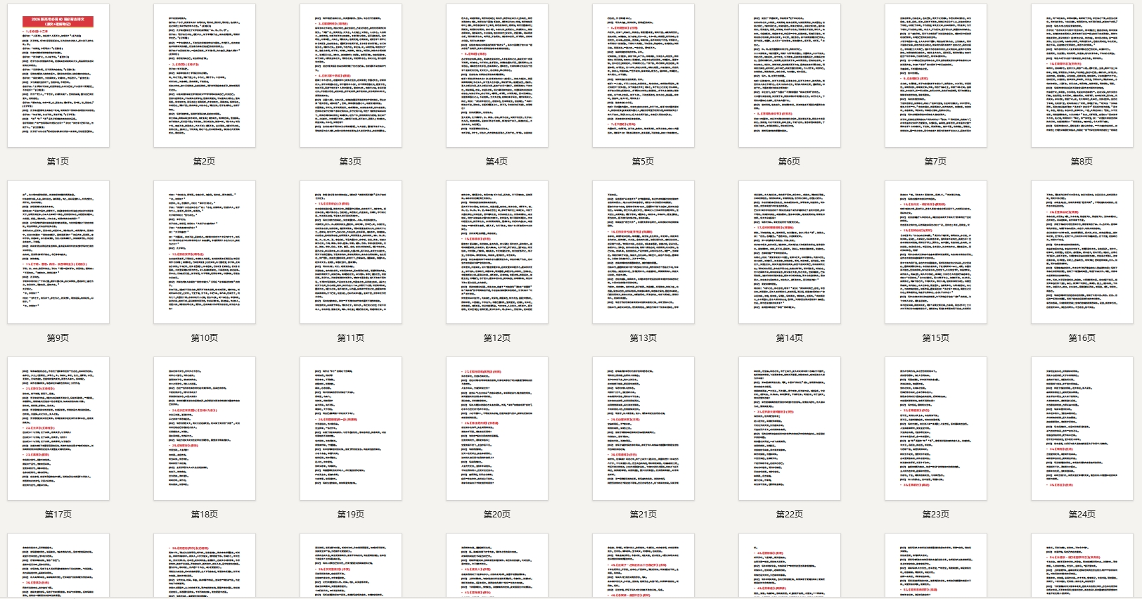 2026新高考必背60篇必背古诗文（原文+理解助记）