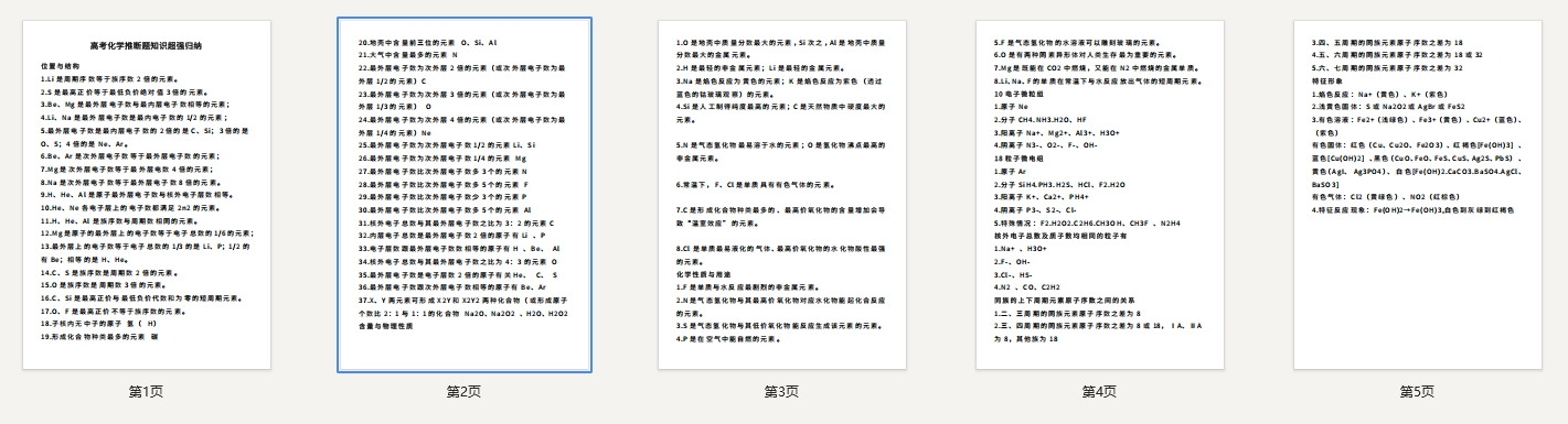 高考化学推断题知识超强归纳