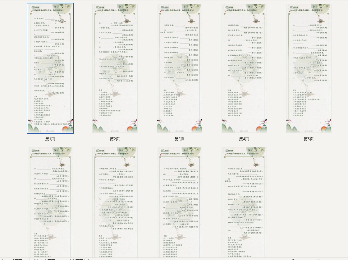高考语文：100句必背古诗文填空（人民日报版）