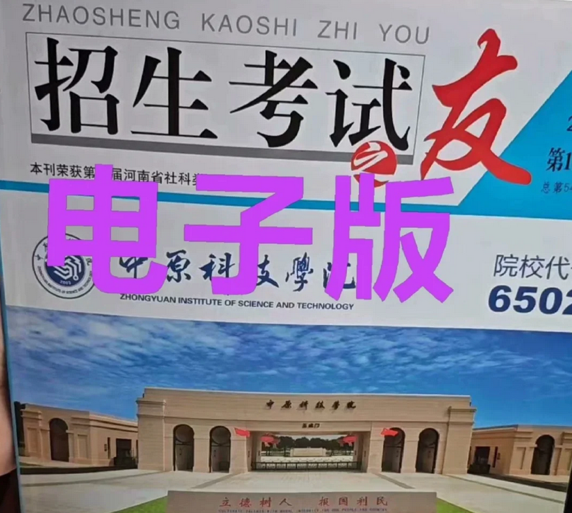 25年河南招生考试之友（物理+历史）