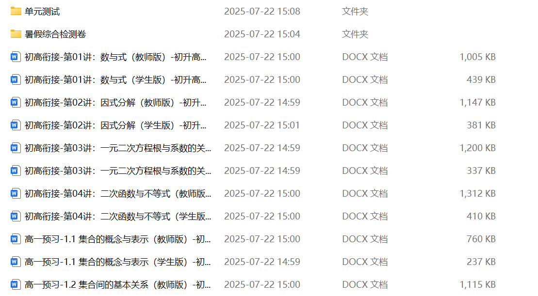 25秋新高一暑假衔接讲义（数学）（人教版）