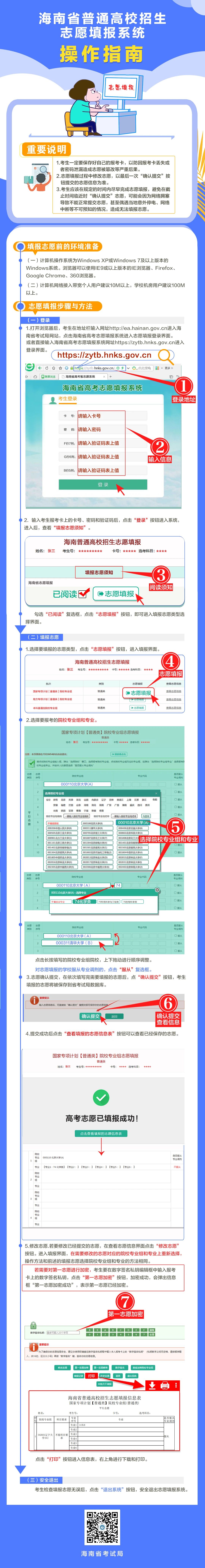 海南：2025年普通高考志愿填报须知