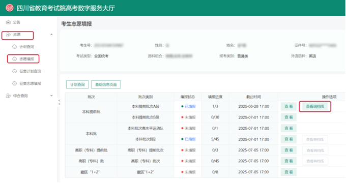 四川：如何查询调档线和录取结果