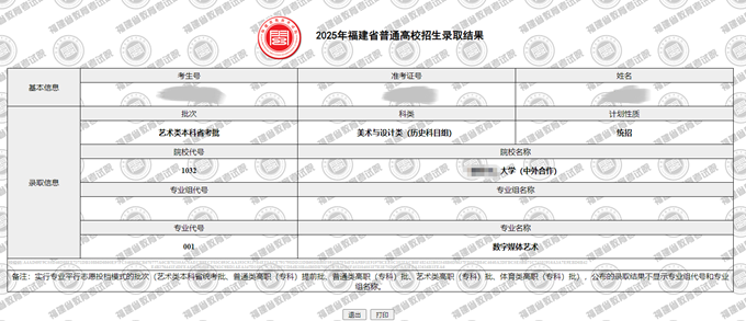 福建:2025年福建省高招录取常见问题解答(四)(普通类本科批)