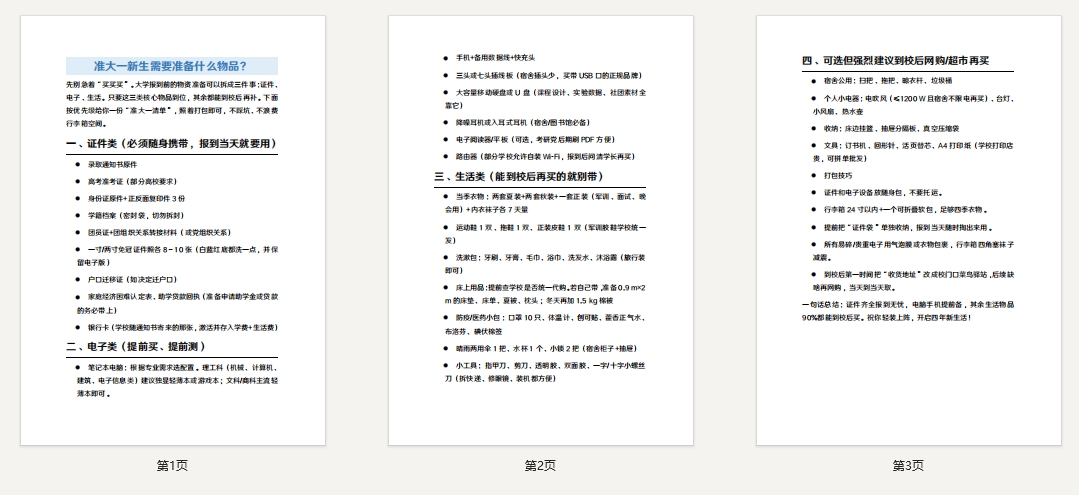 准大一新生需要准备什么物品