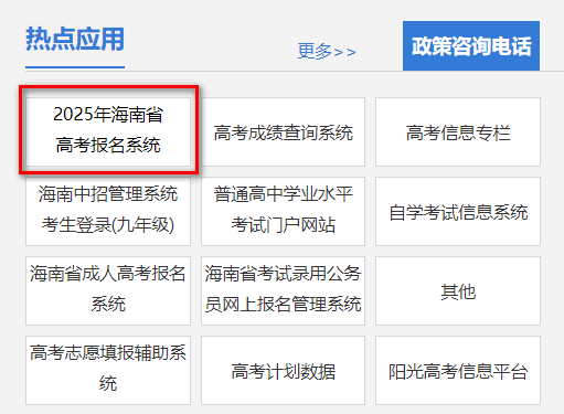 2025年海南省普通高考录取结果查询方式