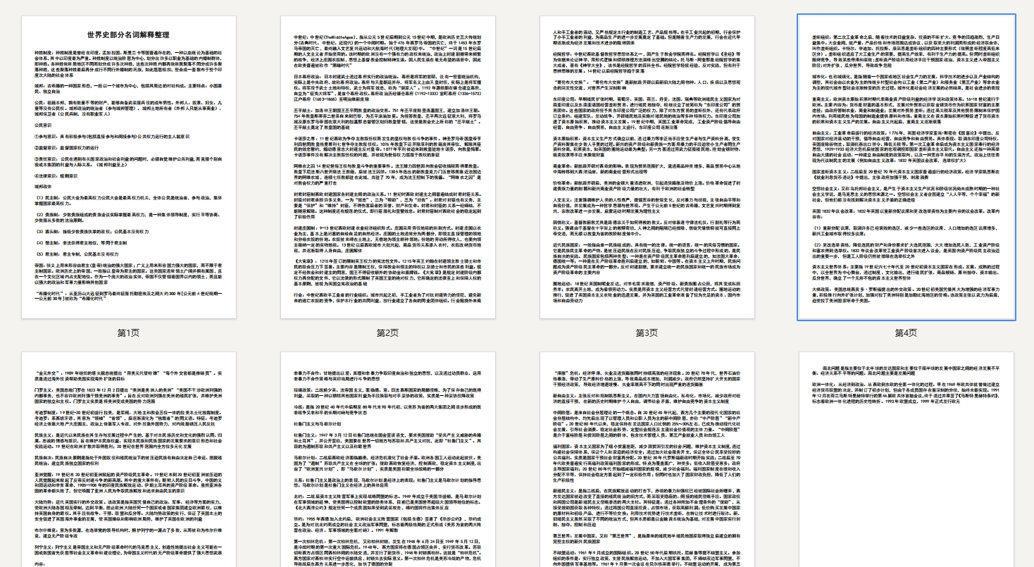 世界史部分名词解释整理，新高三速存！