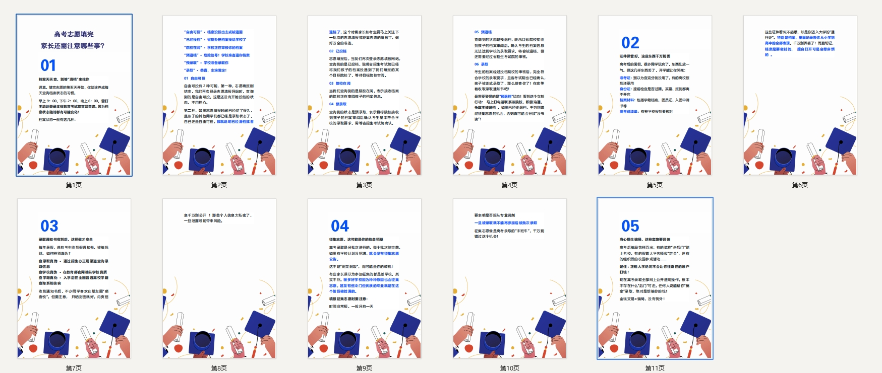 《高考志愿填完,家长还需注意哪些事》