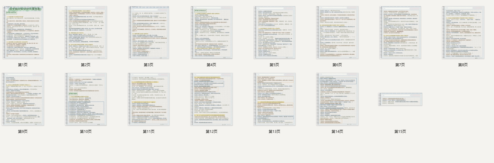 高考历史重点核心知识和大事年表