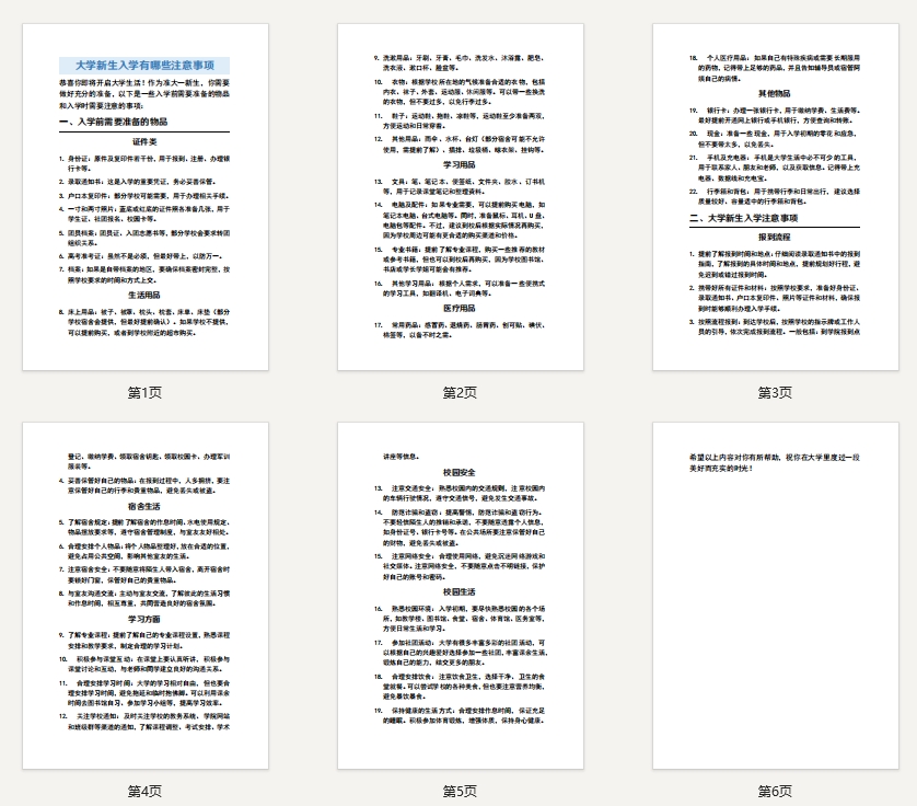 大学新生入学有哪些注意事项