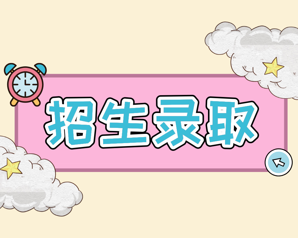 @2025高考生：关于高考录取你需要知道的事！