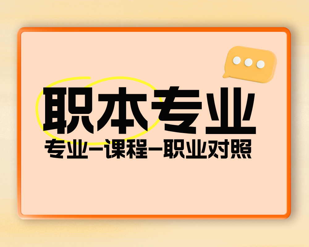 【职本专业】建筑设计（240101）