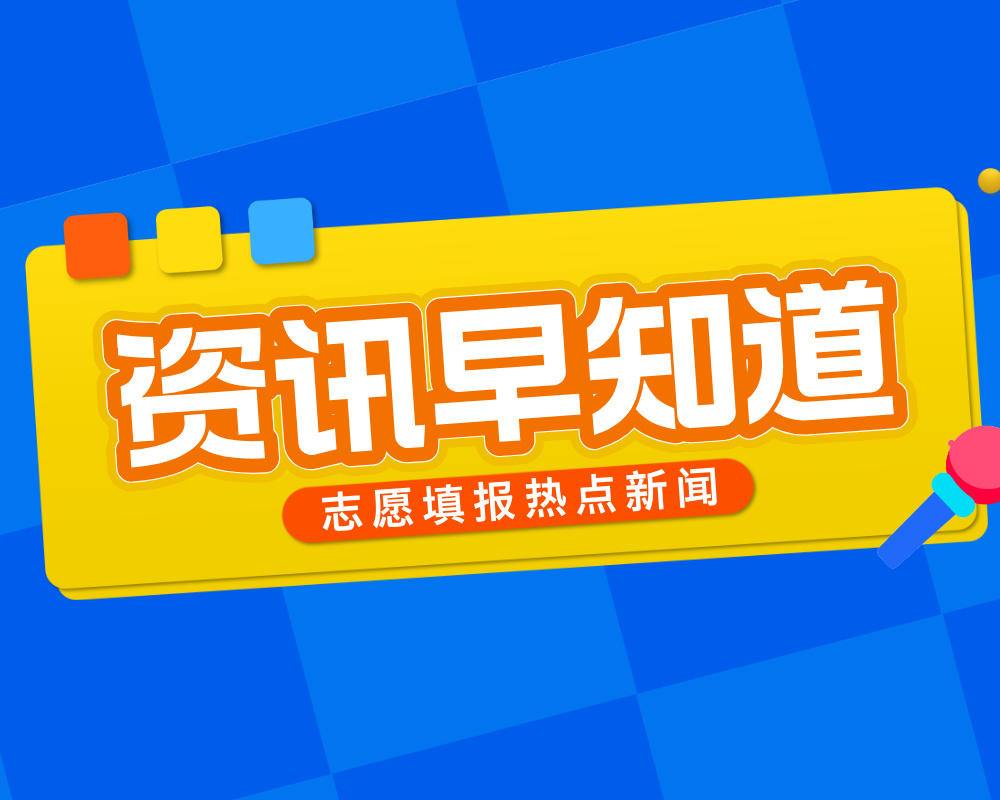 部分985高校“遇冷降分”，连清北也不能幸免