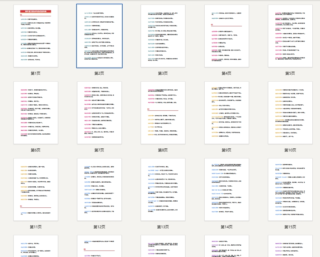 高中语文教材中的成语归纳，一定要熟练掌握！