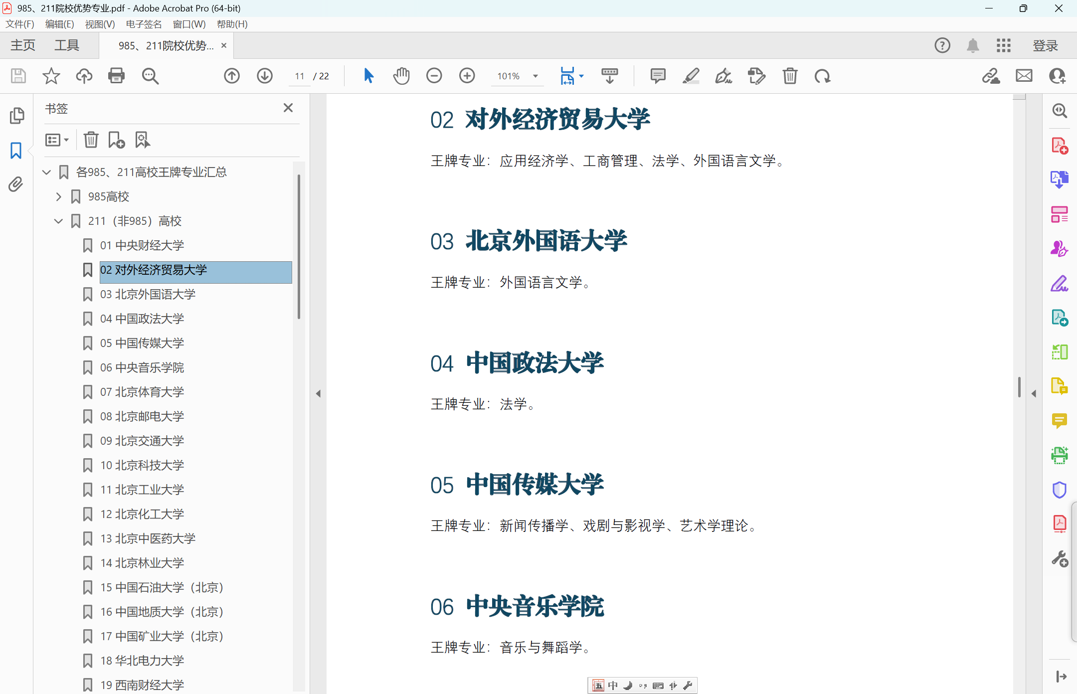高考志愿填报，这八条一定要了解；附全国985/211高校王牌专业全汇总