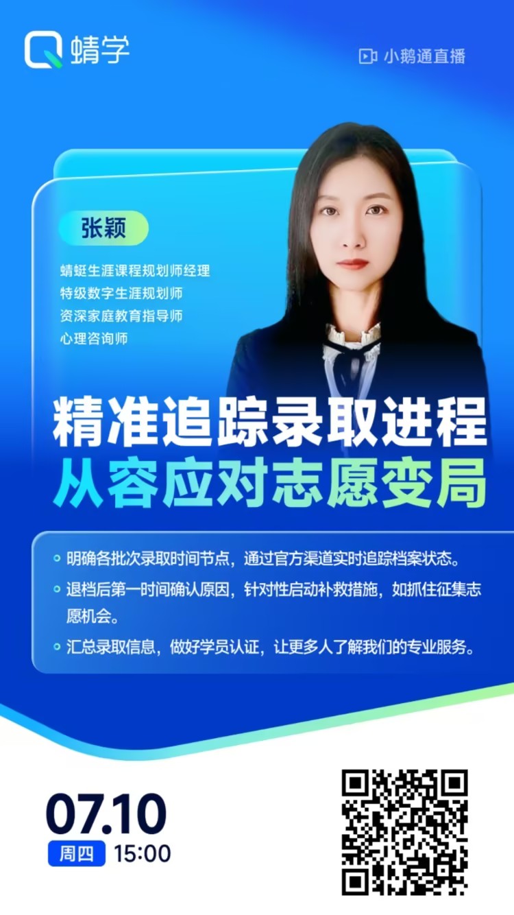 【课程主题】精准追踪录取进程，从容应对志愿变局