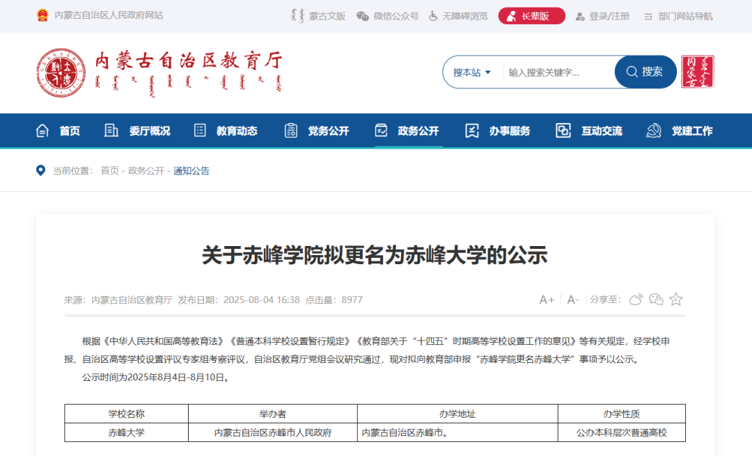 官方确认，又有4所大专拟升级本科