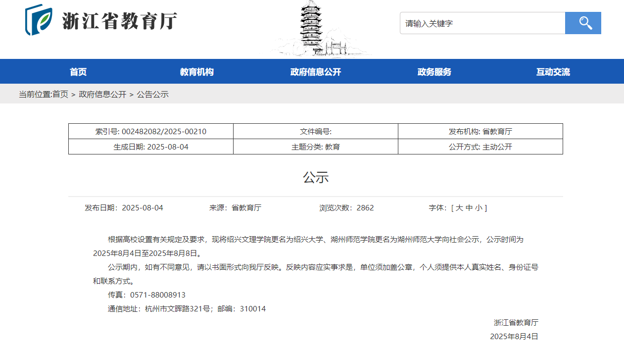 官方确认，又有4所大专拟升级本科