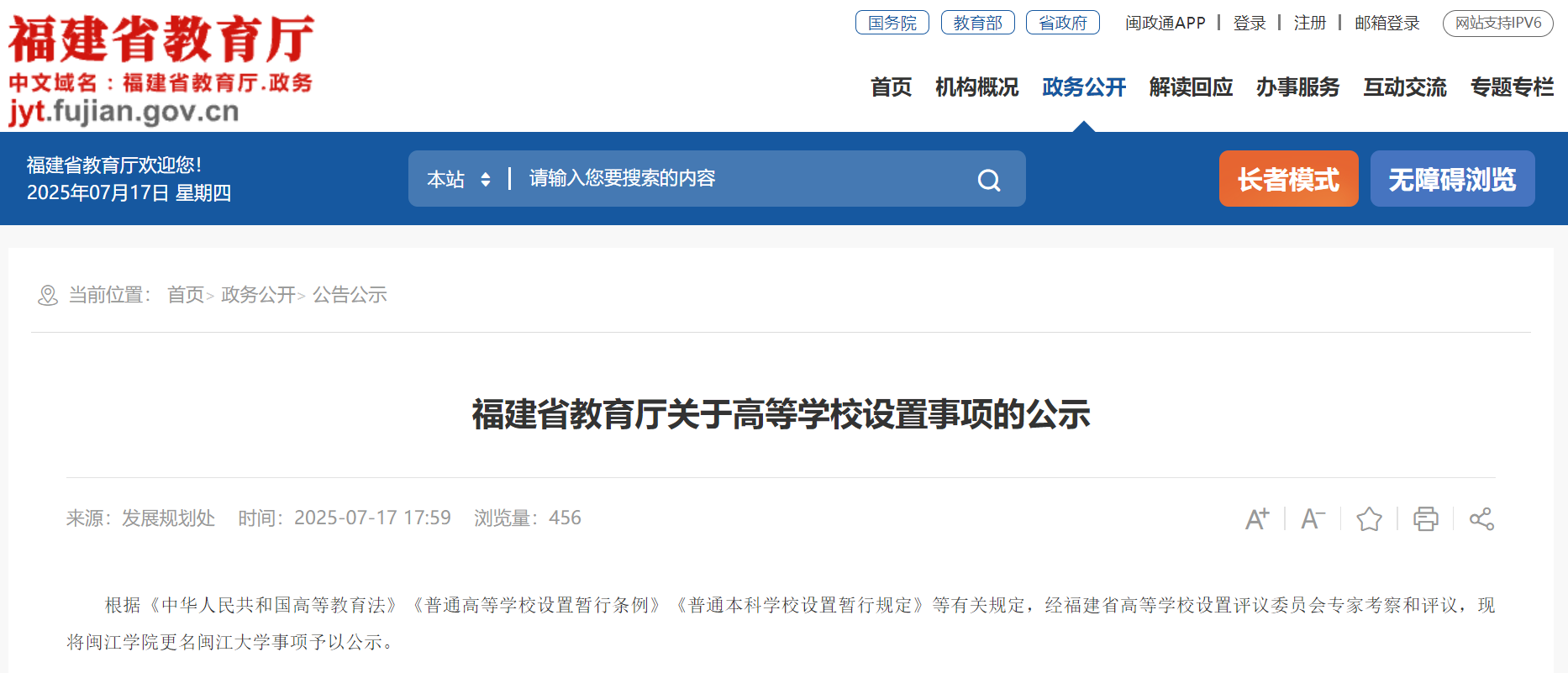 官方确认，又有4所大专拟升级本科