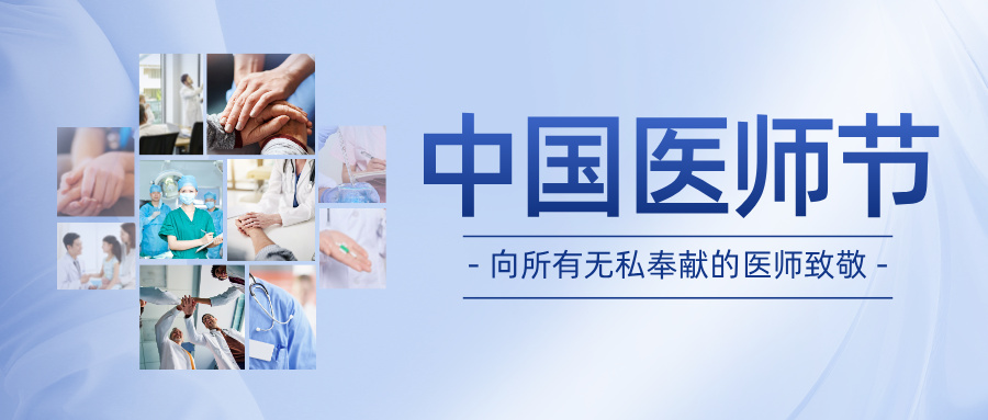 走进医学专业之门：高考志愿新选择 |【8.19医师节特辑】