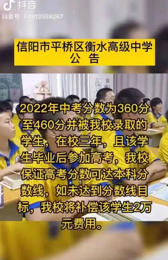 高中“对赌式招生”:教育净土岂容如此践踏