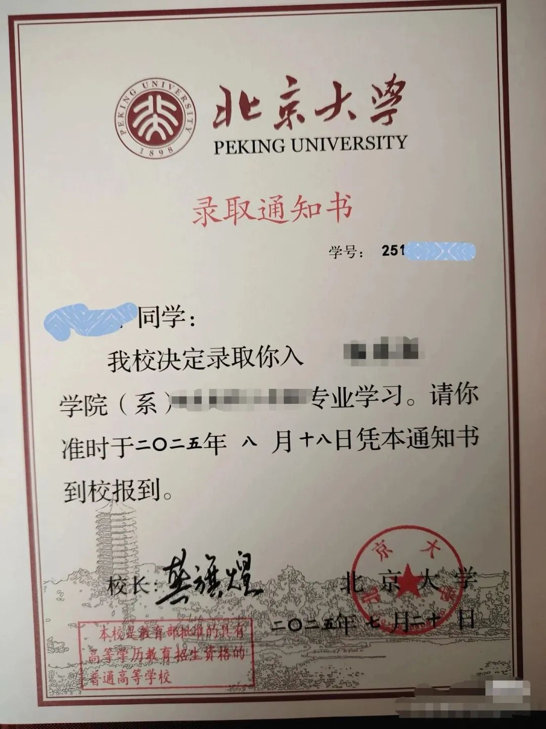 北京大学录取通知书被指出2处错误！