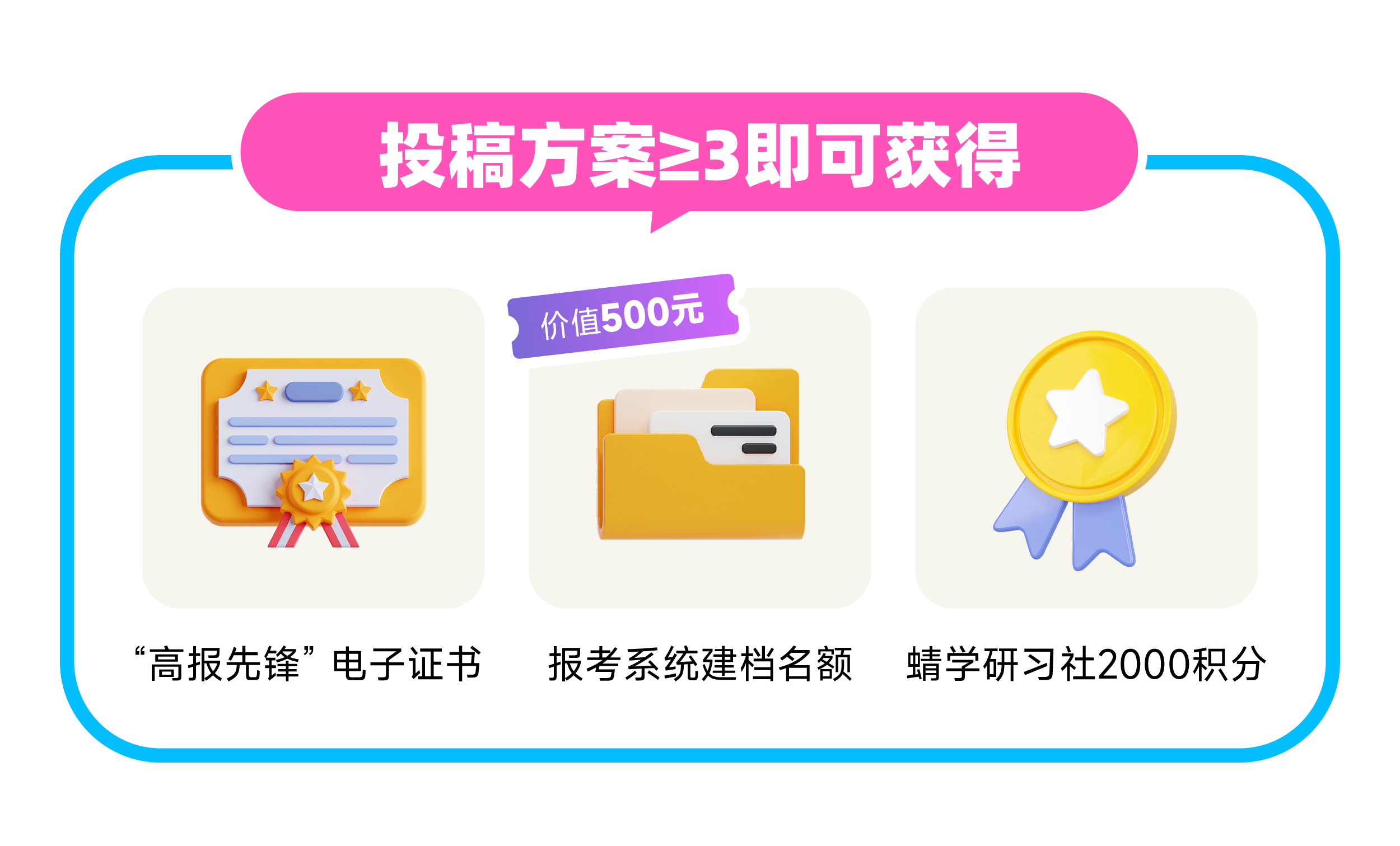 @参赛高报师速看！蜻学第二届高考志愿填报方案评选大赛获奖攻略！